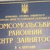 Мошенники наживались на трудоустройстве
