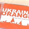 Руслана презентовала в Берлине диск песен "оранжевой революции"