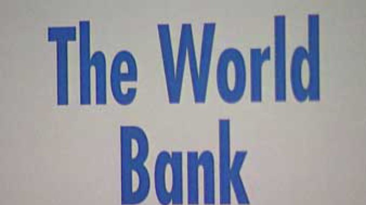 До июля Мировой банк выделит Украине два транша - 175 и 500 миллионов долларов