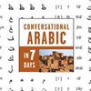 В израильских начальных школах будут изучать арабский язык