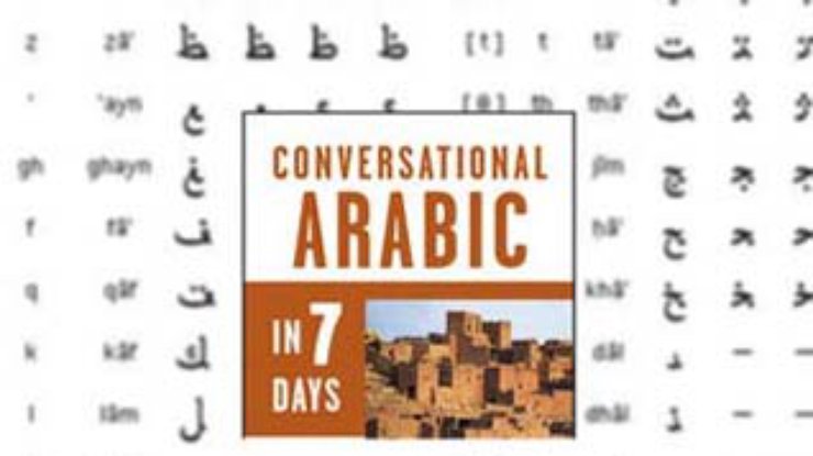В израильских начальных школах будут изучать арабский язык
