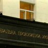 ГПУ возбудила дело в отношении служащих Минтранса, Госавтодора и компании "Автодороги Украины"