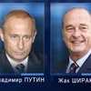 Путин и Ширак откроют в  Москве памятник де Голлю