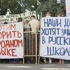 Сторонники партии "Союз" требуют статуса государственного русскому языку