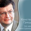 Константин Грищенко: В МИДе не должны кипеть партийные страсти. (Эксклюзивное интервью)