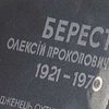 Сегодня в Охтырке открылся памятник Герою Украины Алексею Бересту