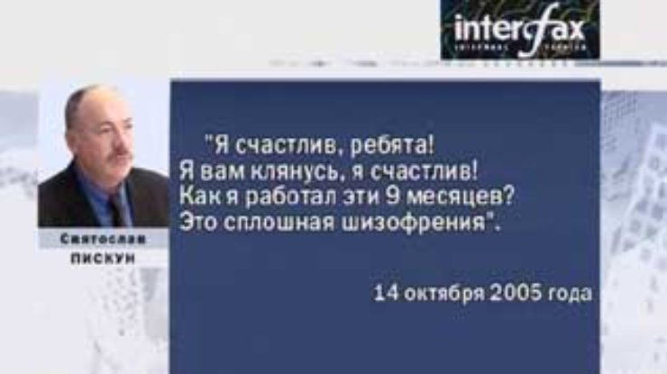 Святослав Пискун больше не генеральный прокурор