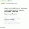 "Яндекс" научился искать информацию на компьютерах пользователей