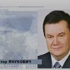Янукович: Газовый компромисс - пиррова победа
