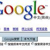 Китайский Google будут подвергать цензуре