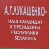 В Беларуси завершилось выдвижение кандидатов на президентский пост