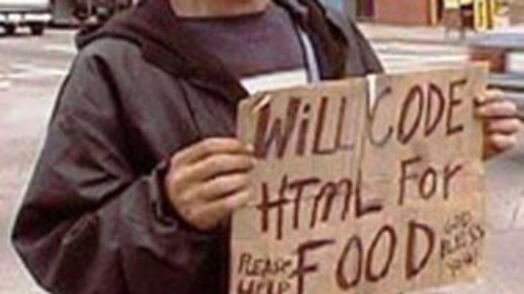 WEB-нищий просит милостыню