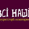 Политбайки "Все наши" ушли в печать