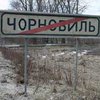 Кабмин намерен выделить 300 миллионов гривен на чернобыльские программы