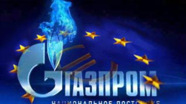 Евросоюз ответил на ультиматум "Газпрома"