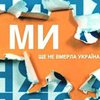 Зеркало Недели: Мифология современной Украины. Краткий курс