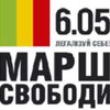 Участников Марша Свободы в Киеве забросали дымовыми шашками (дополнено в 16:36)