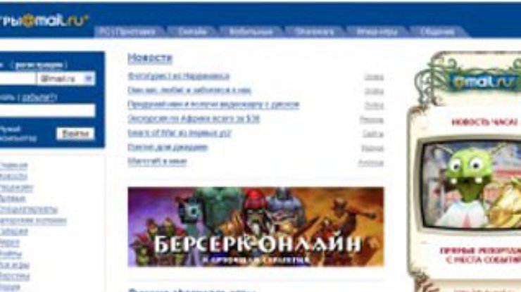 На Mail.ru появился игровой раздел