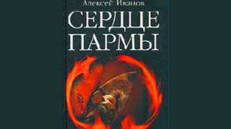 Создатель "Бригады" перенесет на экран "Сердце Пармы"