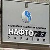 "Нафтогаз" собрался в газотранспортный консорциум