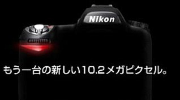 Nikon выпускает новую цифрозеркальную камеру