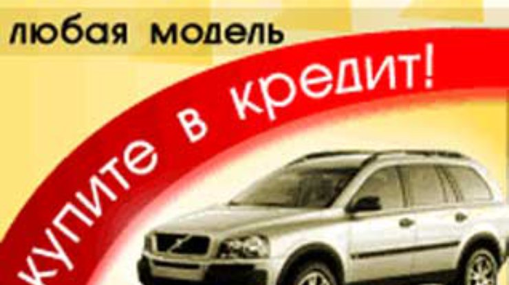В Украине изменились условия автокредитования
