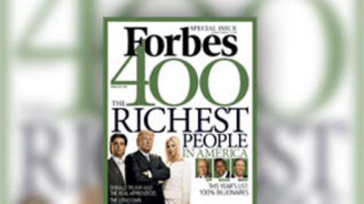 Forbes: Среди богатейших американцев миллионеров нет
