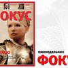 Вышел первый номер news magazine "Фокус"