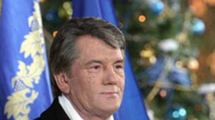 Новогоднее обращение президента Украины Виктора Ющенко
