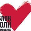 Ко Дню Валентина БЮТ организует специальный флеш-моб