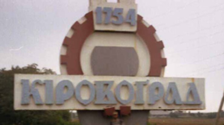 Кировоград остался без мэра
