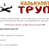 "Калькулятор трупа": Сколько мы можем стоить после смерти