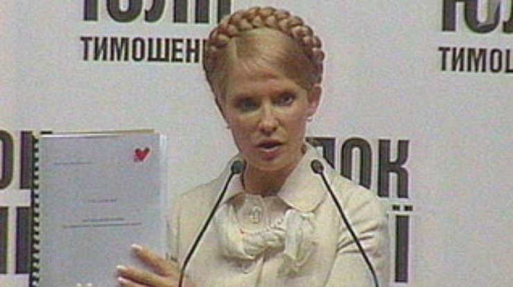 Тимошенко презентовала "Украинский прорыв"