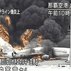 Пассажирский Boing-737 сгорел в аэропорту Японии