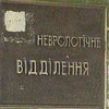 "Охматдету" исполняется 50 лет