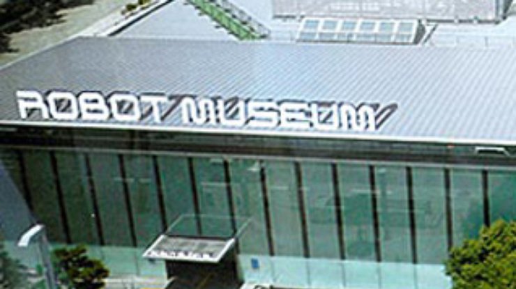 В Японии закрывается первый в мире музей роботов