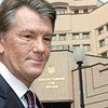 В КС поступили новые представления Ющенко