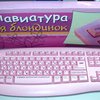 В России создали "клавиатуру для блондинок"