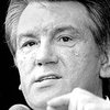 "Взгляд": Ющенко - на волне собственной храбрости