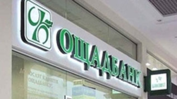 "Ощадбанк" открывает горячую линию для вкладчиков Сбербанка