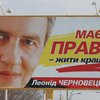 Верховный суд решил, что Черновецкий не подкупал киевлян гречкой