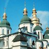 "Софии Киевской" вернут исторический вид