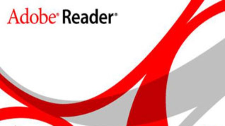 Adobe Systems выпустила новую версию Adobe Reader