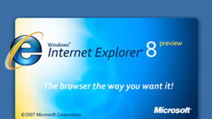 Представлена бета-версия Internet Explorer 8