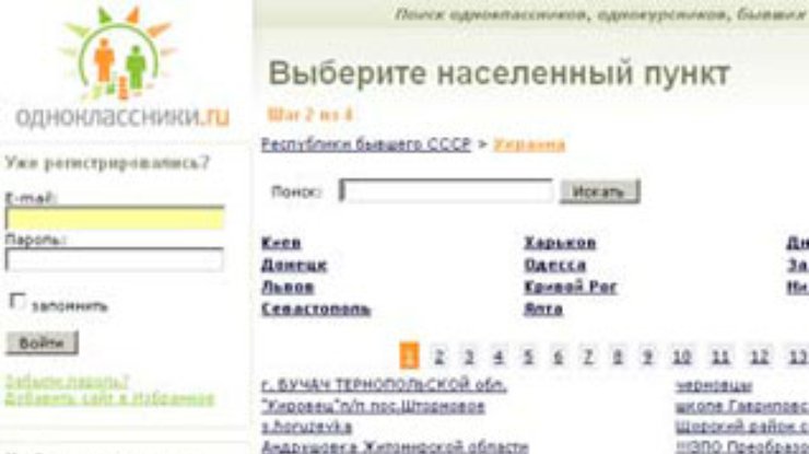 В Украине появятся "Одноклассники"