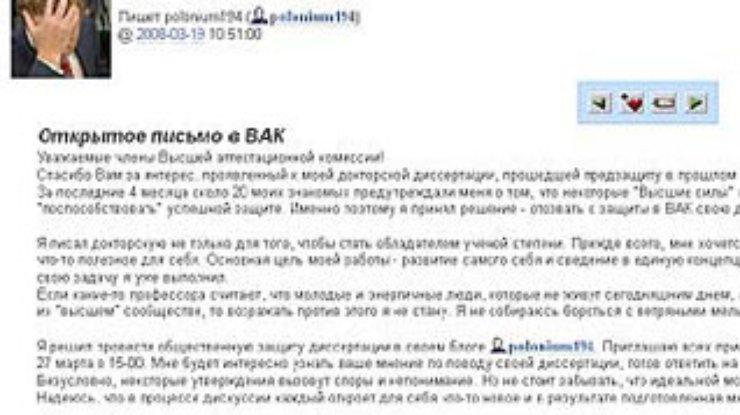 В ЖЖ состоится защита диссертации