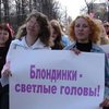 Партия блондинок готовится к штурму Кремля