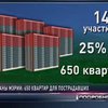 Пострадавшие от "Элиты-центра" делили места в очереди на квартиры