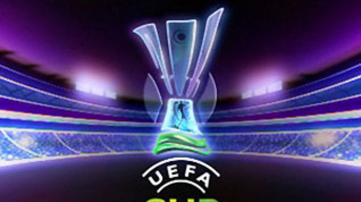 Сегодня решится судьба Кубка УЕФА