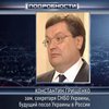 Назначен новый посол в России